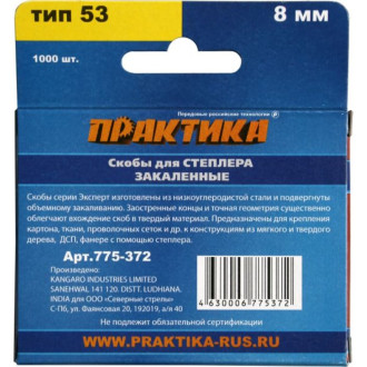 Скобы для степлера ПРАКТИКА 775-372
