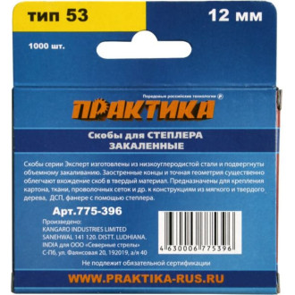Скобы для степлера ПРАКТИКА 775-396