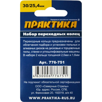 Переходное кольцо для дисков ПРАКТИКА 776-751
