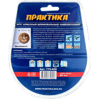 Шлифовальная алмазная чашка ПРАКТИКА Мастер