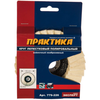 Лепестковый полировальный круг ПРАКТИКА 779-226