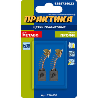 Графитовая щетка для METABO ПРАКТИКА 790-656