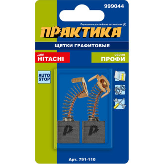 Графитовая щетка для HITACHI ПРАКТИКА 791-110