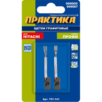 Графитовая щетка для HITACHI ПРАКТИКА 791-141