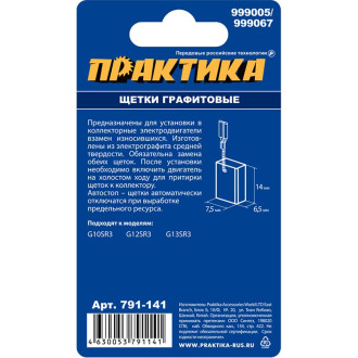 Графитовая щетка для HITACHI ПРАКТИКА 791-141