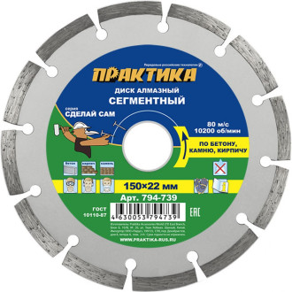 Сегментный алмазный диск ПРАКТИКА Сделай Сам