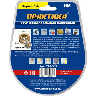 Наклонная твердосплавная чашка ПРАКТИКА 795-347