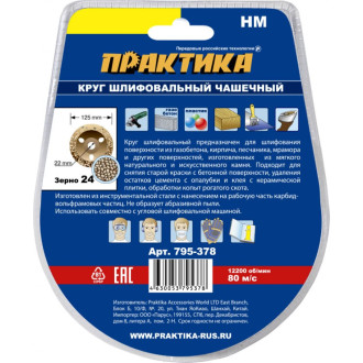 Плоская твердосплавная чашка ПРАКТИКА 795-378