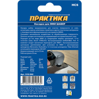 Насадка для МФИ ПРАКТИКА 910-560