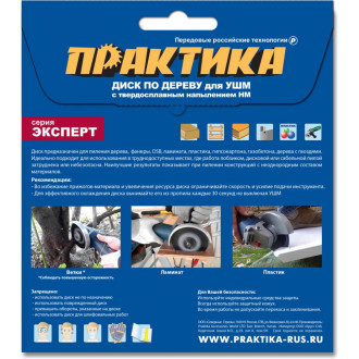 Диск по дереву для УШМ ПРАКТИКА 910-034