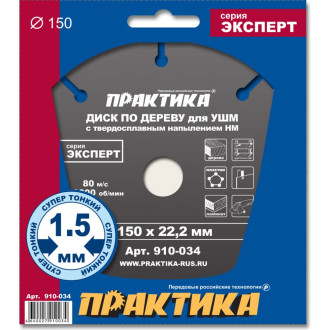 Диск по дереву для УШМ ПРАКТИКА 910-034