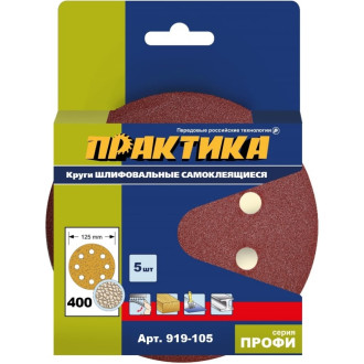 Шлифовальные круги ПРАКТИКА 919-105