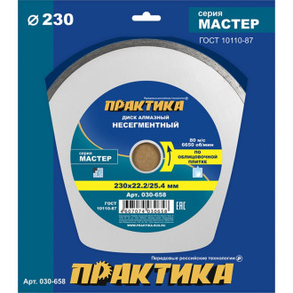 Алмазный диск ПРАКТИКА Мастер