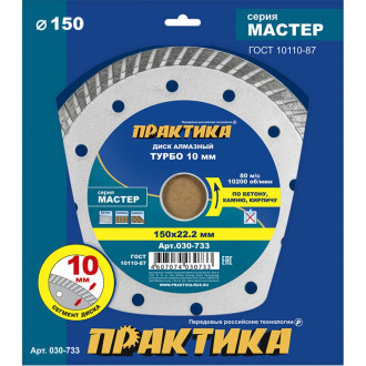 Алмазный диск ПРАКТИКА турбо Мастер