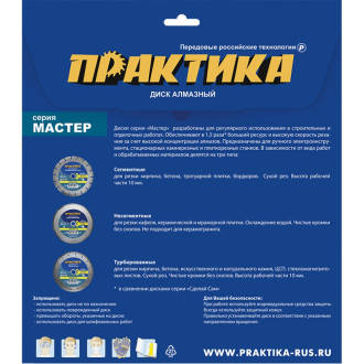 Алмазный диск ПРАКТИКА турбо Мастер