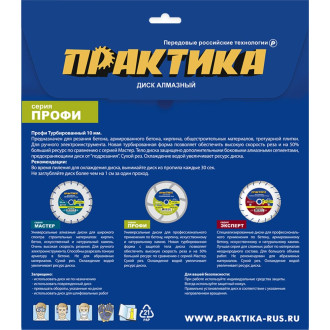 Алмазный диск ПРАКТИКА 030-818