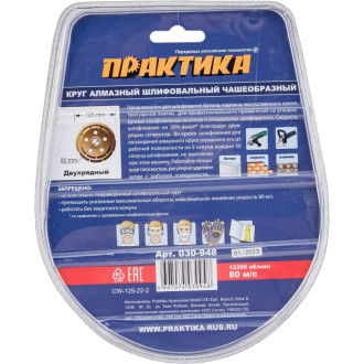 Шлифовальная чашка алмазная ПРАКТИКА серия Эксперт