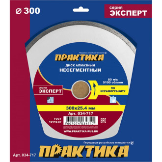 Алмазный диск ПРАКТИКА Эксперт-Керамогранит