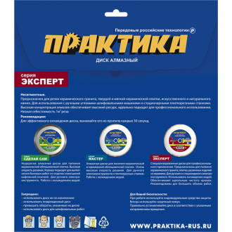 Алмазный диск ПРАКТИКА Эксперт-Керамогранит