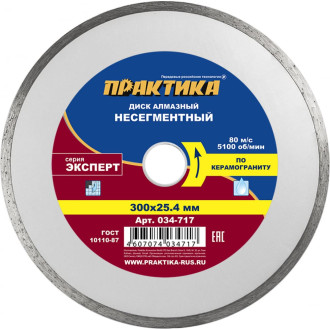Алмазный диск ПРАКТИКА Эксперт-Керамогранит