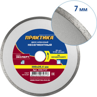 Алмазный диск ПРАКТИКА Эксперт-Керамогранит