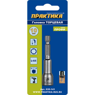 Магнитная головка торцевая ПРАКТИКА 035-141