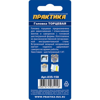 Магнитная бита ПРАКТИКА 035-158