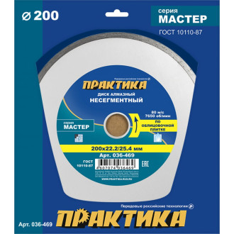 Алмазный диск ПРАКТИКА Мастер