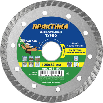 Алмазный диск ПРАКТИКА турбо