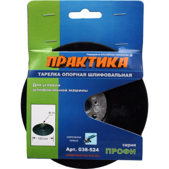 Опорная тарелка для МШУ ПРАКТИКА 038-524
