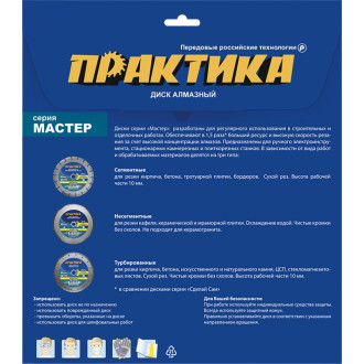 Алмазный диск ПРАКТИКА Мастер
