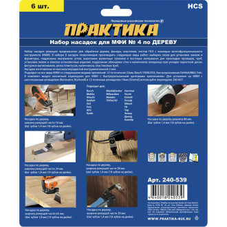Набор насадок для МФИ, по дереву ПРАКТИКА 240-539