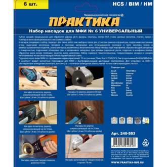 Универсальный набор насадок для МФИ ПРАКТИКА 240-553