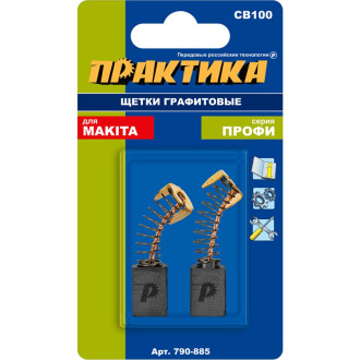 Графитовая щетка для MAKITA ПРАКТИКА арт.181030-1 790-885