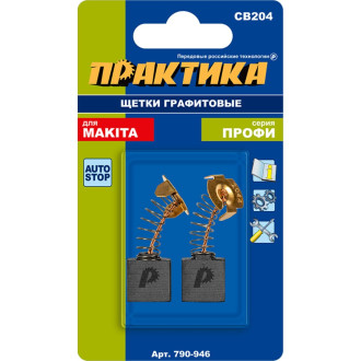 Графитовая щетка для MAKITA ПРАКТИКА арт.191957-7 790-946