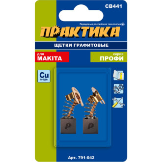 Графитовая щетка для MAKITA ПРАКТИКА арт.194435-6 791-042