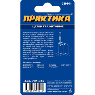 Графитовая щетка для MAKITA ПРАКТИКА арт.194435-6 791-042