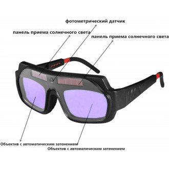 Очки для сварки Профессионал Хамелеон
