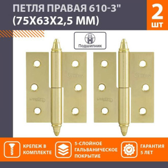 Правая петля НОРА-М 610-3
