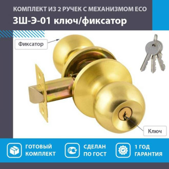 Межкомнатная защелка НОРА-М ЕСО ЗШ-01-Э