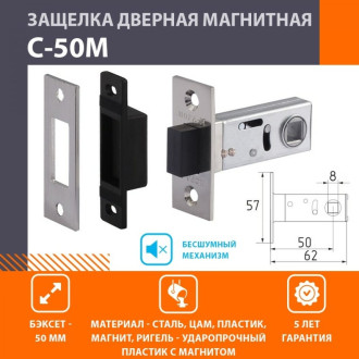 Магнитная дверная защелка НОРА-М С-50М