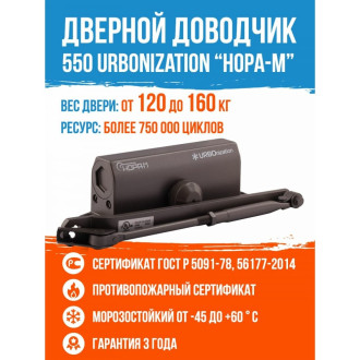 Доводчик НОРА-М 550 URBOnization