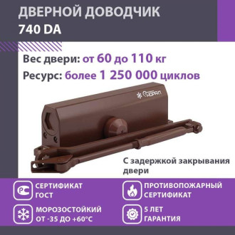 Морозостойкий дверной доводчик НОРА-М 740DA