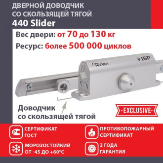Дверной доводчик для дверей до 130 кг НОРА-М Isparus 440 Slider