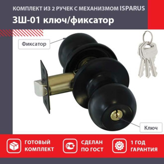 Ручка защелка НОРА-М Isparus ЗШ-01