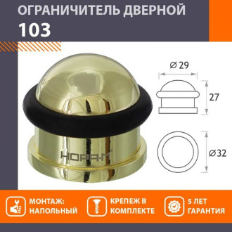 Дверной ограничитель НОРА-М 103