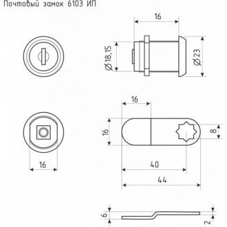 Почтовый замок НОРА-М 6103-16-ип