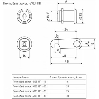 Почтовый замок НОРА-М 6103-20 мм