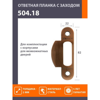 Ответная планка НОРА-М 504.18
