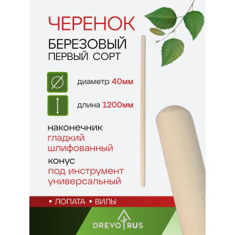 Черенок для лопат ООО 